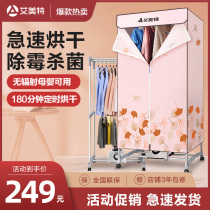 Emmett dryer Household quick-drying clothes Baby drying clothes dryer Small drying machine Air dryer dryer