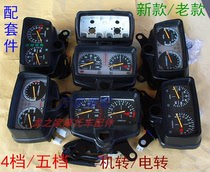 CG125 Pearl River happiness XF150 flower cat Lifan motorcycle code table meter meter Kilometer table Mileage shell table Instrument total
