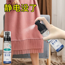 Anti-static spray for clothes hair frizz soft removal of body hands anti-electricity removal long-lasting artifact