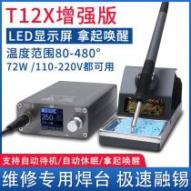 Speed T12-X electric soldering iron adjustable temperature mobile phone maintenance flying wire welding tools Household high frequency welding table diy kit