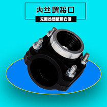 PE water pipe internal wire increase interface quick repair variable diameter tee interface saddle Huffjie repair leak 20-75 specifications