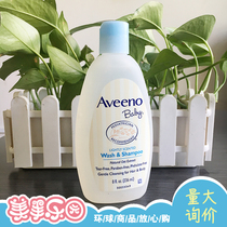 Aveeno Newborn baby oatmeal wash Baby special childrens shampoo Shower gel 2 in 1
