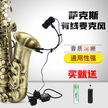  Saxophone Gourd silk flute Erhu 5m wired microphone Musical instrument performance microphone Microphone