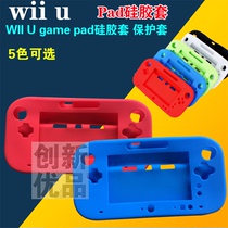 WII U game pad Silicone case Protective case All-inclusive soft rubber case wiiu accessories