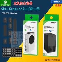 Xbox Series X host dust plug XSX Series X dust net Xbox Series S dust plug