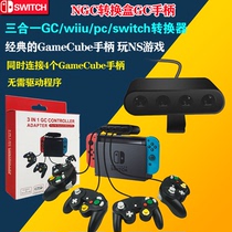 KJH switch 3-in-1 converter NGC to wiiu pc switch with clipable bracket