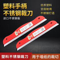 Wallpaper wallpaper wall covering mural cutting knife blade construction tools imported stainless steel plate wallpaper ruler special price