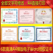 Can modify the electronic wordA4 version of the network authorization certificate Taobao online store brand micro-business team agent authorization letter