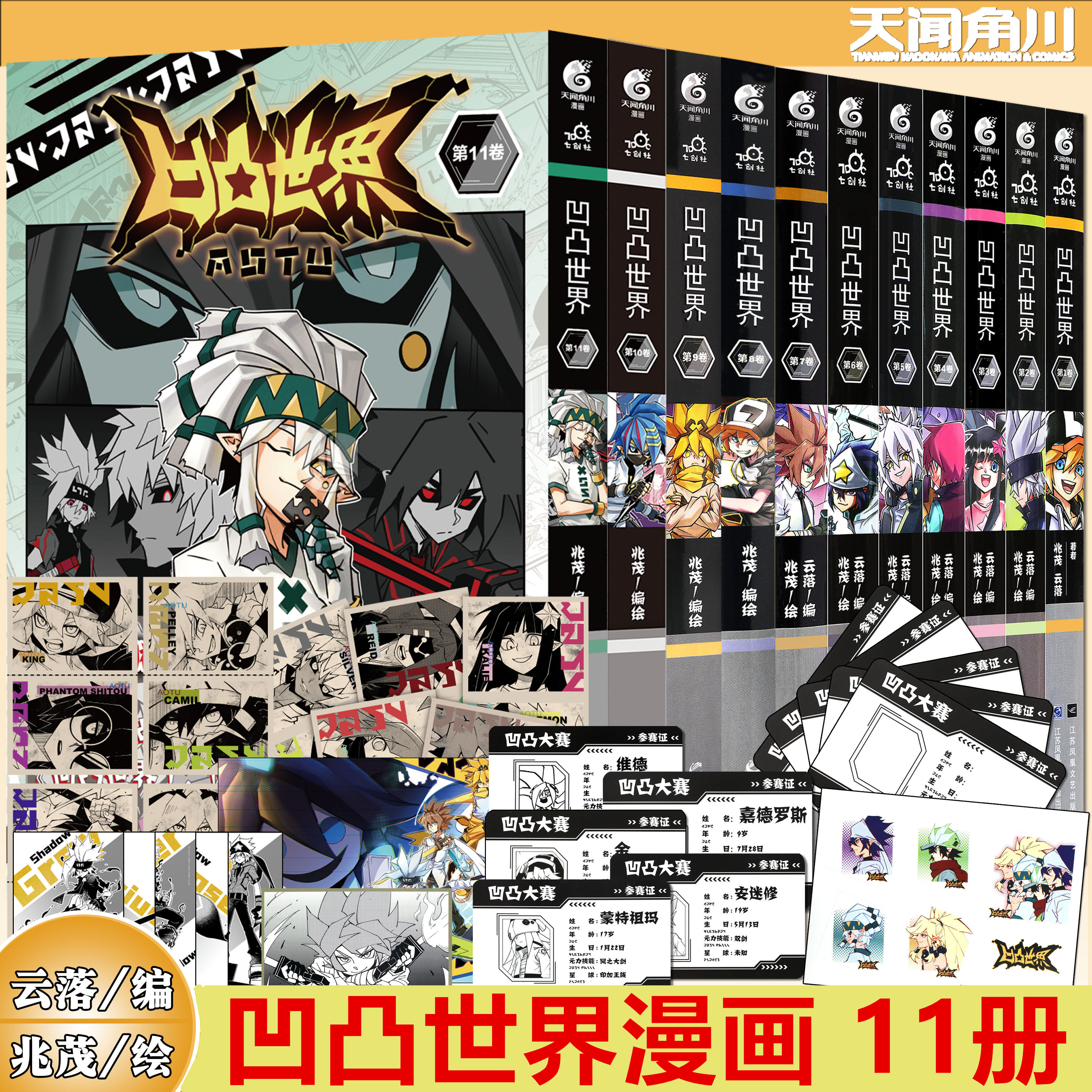 正版凹凸世界漫画-正版凹凸世界漫画促销价格、正版凹凸世界漫画品牌- 淘宝