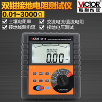 Victory grounding resistance tester VC6415 lightning rod lightning detector double clamp multi-function grounding resistance instrument