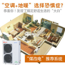 Household central air conditioning floor heating two-in-one Trane air source Villa residential air energy 140 flat design installation