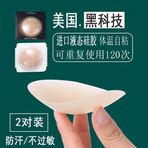 Black tech ultra-thin body temperature No glue self-sticking milk sticking anti-bump walking light Silicone Bra Invisible no-scarred female nipple sticker