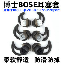 Dr. QC30 QC20 soundsport shark fin headset sports silicone earpiece ear cap brace