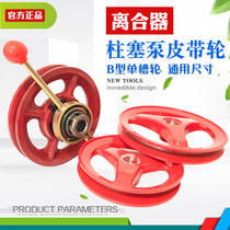 B- type three-cylinder medicine pump pulley high pressure plunger pump clutch pulley triangle belt wheel drive wheel accessories