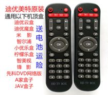 DiyoMate Diyomate network set-top box remote control original universal appearance is the same as the universal