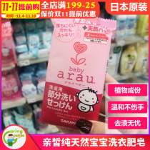 Japan native original purchase arau kinky baby special no laundry soap baby soap 110g