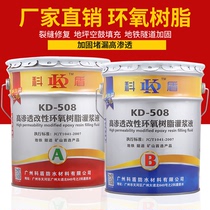 Two-component high-permeability modified epoxy resin grouting liquid grouting Foundation hollow drum structural glue reinforcement grouting glue
