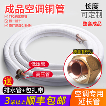  Air conditioning copper pipe connecting pipe thickening special pure copper welding-free 4 meters finished product connecting pipe 3P extended air conditioning pipe