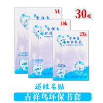 Auspicious bird thick transparent bag book leather paper environmental book cover student waterproof book film A4 16k 25K full set