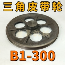 B1-300 V V pulley B type single groove 1B outer diameter 30 cast iron motor belt reel motor accessories