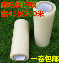 Transparent PE home appliance protective film Metal appliance film 45 cm long 200 meters thickened 4 wire medium viscosity