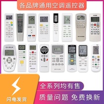 Universal air conditioning remote control universal all applicable to Gree Midea Haier Hisense Zhigao Oaks TCL Miscellaneous brand