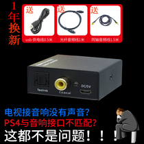 TV digital coaxial fiber audio converter connected to audio conversion head Xiaomi spdif Hisense line one second