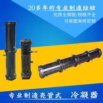  Shell and tube condenser chiller water cannon radiator Tube and shell condenser double circuit evaporator 3P-30P horsepower
