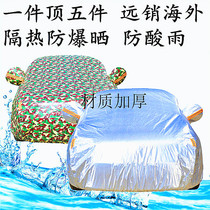 2017 Ford Wing Tiger special Four Seasons General Motors Clover hood SUV car cover sun protection and rain protection shade