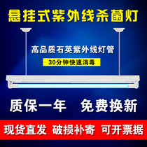 Hanging UV sterilization tube hospital kindergarten clinic factory quartz ozone purple hoisting disinfection lamp