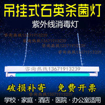 Shi Ying UV Sterilization Lamp 30W40W Kindergarten Food Factory Ceiling Hanging UV Sterilization Lamp