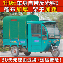 Electric tricycle shed rear compartment shed rear compartment caravan cape 8 leg square tube canopy express car canopy thickened