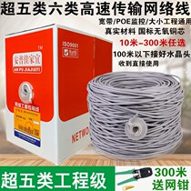 Pure copper super five network cable Household high-speed oxygen-free copper six gigabit 8-core outdoor monitoring network cable 300 meters box
