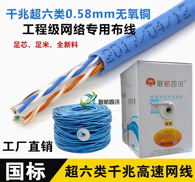 Anpuchao 6 kinds of net wire national standard pure copper 6 kinds of Gigabit net wire 8 cores 0.58 oxygen-free copper 300 meters box mail