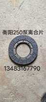 Hengyang BW-250 mud pump accessories clutch plate Hengyang BW250 grouting pump accessories clutch plate Hengyang 250