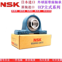 NSK imported outer spherical bearing UCP204P205P206P207P208P209P210 vertical seat