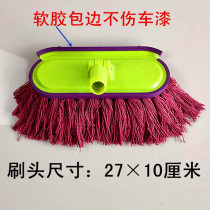 Car wash mop brush head Single cotton thread milk silk car wash mop brush head soft hair car wash spare brush head with lock