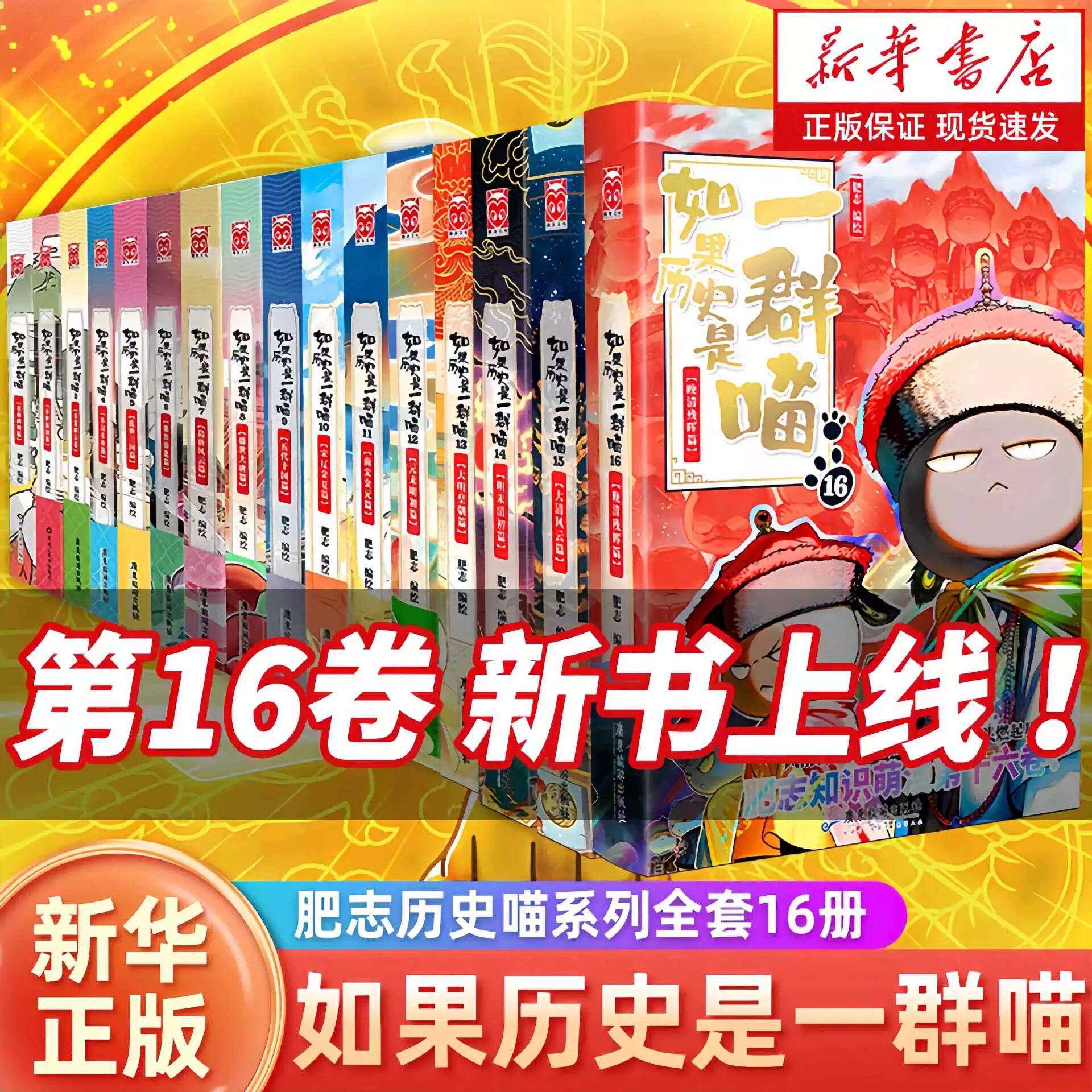 假如历史是一群喵16册-假如历史是一群喵16册促销价格、假如历史是一群
