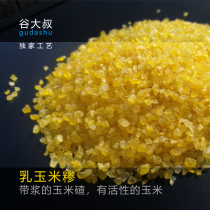 Uncle Gu Sweet glutinous milk tender corn grits Wuchang rice fast cooking porridge juice 300g * 7 small bags of corn residue