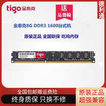 tigo kingtech DDR3 1600 8G desktop computer memory compatible third-generation 1333 2G 4G 8G