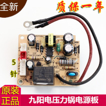 (Original) Jiuyang electric pressure cooker accessories Y-50C19-POWER Y-60C19 motherboard power board