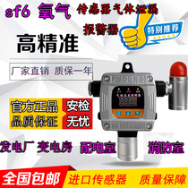 Industrial SF6 gas detector power distribution room sulfur hexafluoride concentration leak probe oxygen monitoring alarm