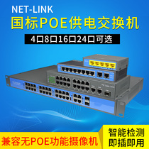 POE switch 48V power supply switch supports Hikvision Joeone standard surveillance camera wireless ap