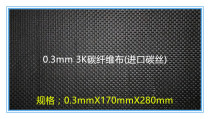 Ping Pong bottom plate DIY material 3K carbon fiber cloth imported carbon wire carbon plate carbon cloth Fang combination carbon treasurer recommended