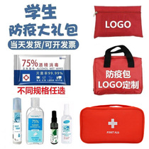 Epidemic prevention package student health package school epidemic prevention set children return to work with disinfection protective equipment