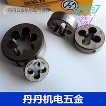 Hangzhou hang gong yuan ban ya circular die M3 4 5 6 8 10 12 14 16 20-52mm