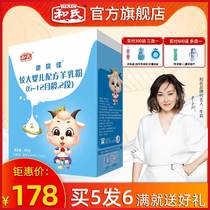 (Factory straight hair) Hes Ao Beijia goat whey protein 2-stage formula infant goat milk powder 400g * 1 box