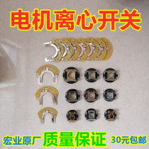 Centrifugal switch single-phase motor External use centrifugal switch separator single-phase motor centrifugal switch Holder