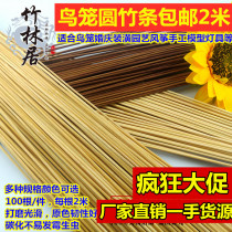  2 meters birdcage Bamboo silk bamboo strips Birdcage Bamboo materials Birdcage accessories Bamboo sticks carbonized Zizhu round cage Silk bamboo strips