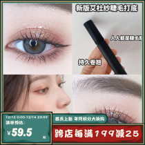 Sunflower Bi prepared Ettusais Aidu yarn eyelash base paste liquid lasting shape curl root